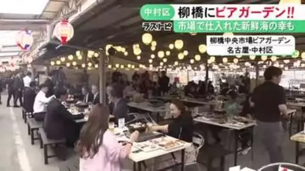100種類以上飲み放題…名古屋の台所・柳橋中央市場に恒例の「屋上ビアガーデン」新鮮な魚介類の盛り合わせプランも
