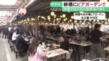 100種類以上飲み放題…名古屋の台所・柳橋中央市場に恒例の「屋上ビアガーデン」新鮮な魚介類の盛り合わせプランも