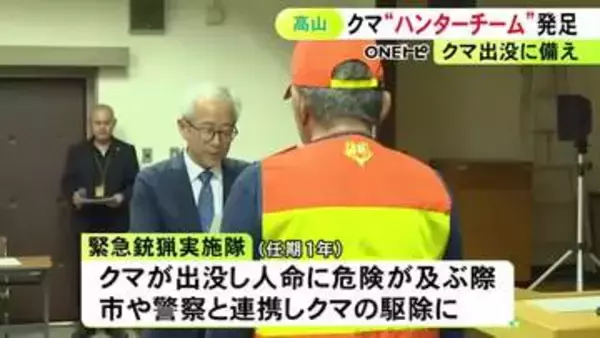 猟友会のハンター42人が参加…岐阜県高山市で『緊急銃猟実施隊』が発足 市や警察と連携しクマの駆除にあたる
