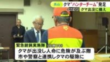 猟友会のハンター42人が参加…岐阜県高山市で『緊急銃猟実施隊』が発足 市や警察と連携しクマの駆除にあたる