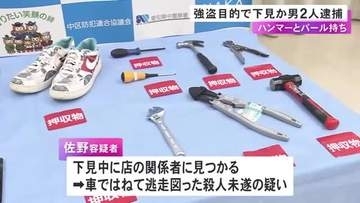 闇バイトで犯行か…買取販売店で強盗の下見か 男2人を逮捕 1人は店の関係者を車ではねて逃げた殺人未遂の疑い等も