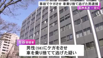 名神高速で渋滞中の乗用車に追突か…相手にケガをさせ車を乗り捨てて逃げた疑い 58歳会社員の男を逮捕