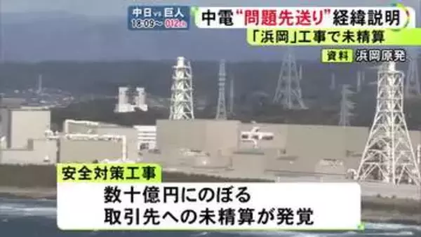 「取締役会にもかけず…中部電力・浜岡原発の安全対策工事で発覚した“数十億円分の未精算” 社内ルールを誤認と説明」の画像