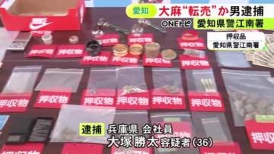 安く仕入れて転売か…乾燥大麻を営利目的で買った疑い 36歳会社員の男を逮捕「自己使用のため」と一部否認