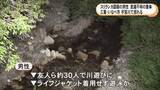 「友人ら30人ほどで遊びに…川でスリランカ国籍の30歳男性が溺れる 川底に沈んだ状態で見つかるも意識不明の重体」の画像1