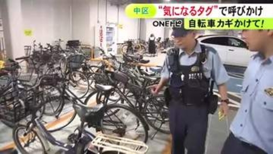 「5秒で盗まれる」自転車盗被害が多い名古屋市中区で無施錠の自転車に警察官が“メッセージタグ” 対策を呼びかけ