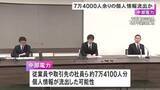 「メール約2400件不正閲覧の可能性…中部電力が不正アクセス被害 社員や取引先等7万4千人余りの個人情報流出か」の画像1