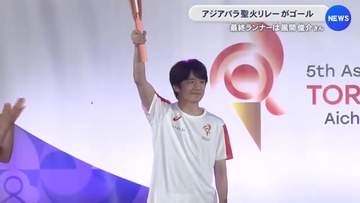 最終ランナーは風間俊介さん…18日開幕・アジアパラ大会の聖火リレーが名古屋市でゴール 関係者集めたレセプションも