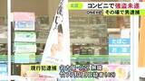 「コンビニで「強盗だ 金を出せ」ハサミ突きつけられた店員がそのまま取り押さえる 42歳男を強盗未遂の疑いで現行犯逮捕」の画像1
