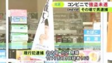 コンビニで「強盗だ 金を出せ」ハサミ突きつけられた店員がそのまま取り押さえる 42歳男を強盗未遂の疑いで現行犯逮捕