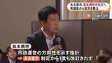 「1977年に制定された時のまま…名古屋市が基本構想の改定に向け有識者らの初会合開催 再来年度末までの改定目指す」の画像1