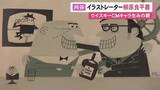 「ウイスキーのCMキャラの生みの親…イラストレーター柳原良平の回顧展 作品や資料など約450点を展示 愛知県刈谷市」の画像1