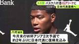 「約2年ぶりに代表復帰へ…八村塁「しっかりと世界で戦える団体に」IGアリーナで高校生らに指導」の画像1