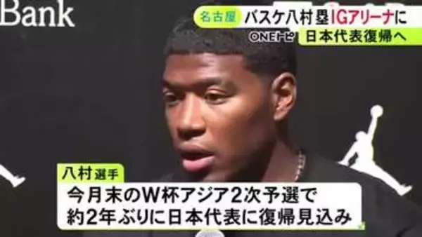 約2年ぶりに代表復帰へ…八村塁「しっかりと世界で戦える団体に」IGアリーナで高校生らに指導