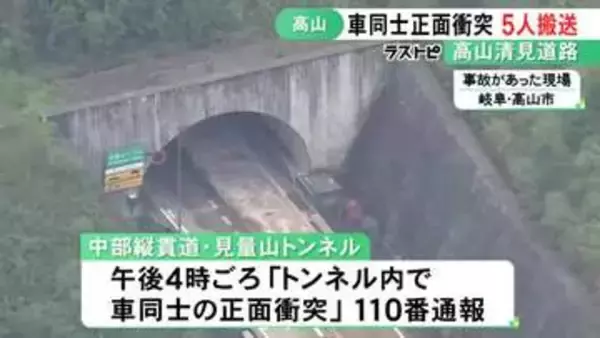 「トンネル内で正面衝突です」と通報…自動車専用道路で乗用車同士が衝突 計5人を救急搬送 ケガの程度不明