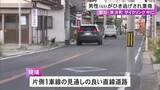 「5人以上でサイクリング中…国道で男性が後ろから車にはねられ頭の骨を折る等の重傷 車は逃走しひき逃げ事件として捜査」の画像1