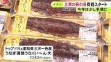「シラスウナギ豊漁で前年比やや安値…土用の丑の日に向けた“うなぎ商戦” イオンでは「ワンハンドうなぎ」等も」の画像1