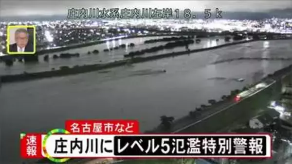 矢田川は既に氾濫発生の可能性…愛知など流れる庄内川に『レベル5氾濫特別警報』名古屋などが浸水想定地域に
