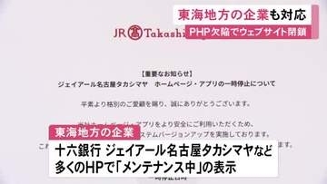 プログラミング言語『PHP』欠陥見つかり…企業のウェブサイトで一時的な閉鎖など相次ぐ 東邦ガスや十六銀行など