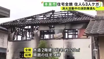 「ストーブから火が出て天井まで」と通報…住宅が全焼し周辺の4軒にも一部延焼 住人と消防隊員の計3人ケガ