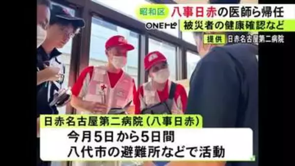 熊本地震の被災地に派遣されていた日赤病院の医師や看護師らが帰還 八代市の避難所等で被災者の健康確認など行う