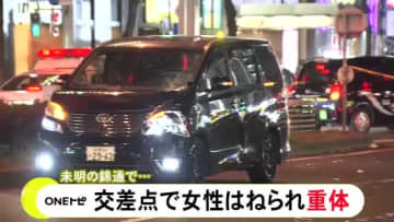 どちらかが信号無視か…未明の繁華街の交差点で26歳女性が乗用車にはねられ意識不明の重体 運転手にケガなし