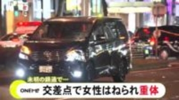 どちらかが信号無視か…未明の繁華街の交差点で26歳女性が乗用車にはねられ意識不明の重体 運転手にケガなし