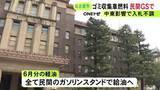 「随意契約より安く…ゴミ収集車に使う軽油 入札行わず民間のスタンドで給油する方向で検討開始 名古屋市」の画像1