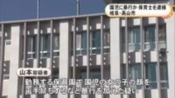 保育園で園児の女の子の顔に平手打ち等の暴行か 59歳保育士の女を逮捕 園長からの通報で発覚も容疑を否認