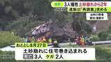 「警戒区域の“外”で発生…愛知県蒲郡市で家族3人が死亡した土砂災害から2年 遺族が改めて原因究明求める」の画像1