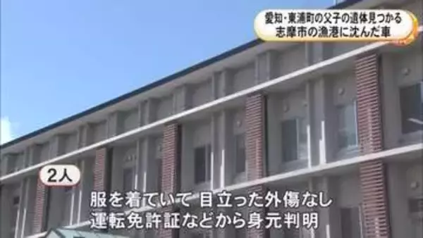 死後2日以内か…漁港で海に沈んだ車から見つかった男性2人の遺体は父子と判明 現場周辺は台風の影響で一時荒れた天気に
