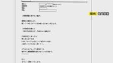 経営者になりすまして届く…“詐欺メール”をきっかけに会社が1億円騙し取られる 経理担当者が指定口座に振り込む