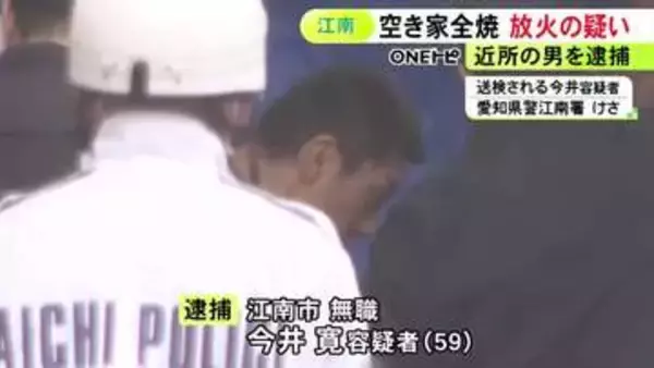 農機具小屋に放火か…空き家などを全焼させた疑いで59歳無職の男を逮捕 市内で約10件の不審火あり関連捜査