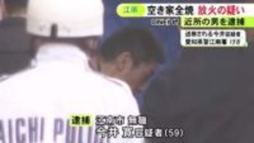 農機具小屋に放火か…空き家などを全焼させた疑いで59歳無職の男を逮捕 市内で約10件の不審火あり関連捜査