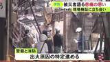 「「一生涯過ごした場所が…」伊勢市の商店街で起きた火災 現場検証に立ち会った店の経営者が悲痛な思い語る」の画像1