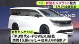 「先行受注既に約6300台…16年ぶり全面改良の日産『エルグランド』発売 価格は約689万円からで上級グレードが人気」の画像1
