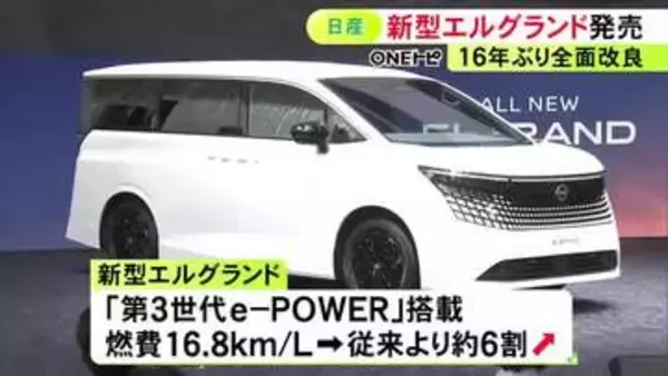先行受注既に約6300台…16年ぶり全面改良の日産『エルグランド』発売 価格は約689万円からで上級グレードが人気