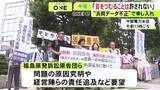 「福島第一原発訴訟の原告団らが中部電力に浜岡原発データ不正の原因究明など申し入れ「事故起こすと取り返しがつかない」」の画像1