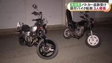 一時停止を無視し1台は2人乗り…パトカーの追跡受けていた原付バイク2台が転倒 乗っていた10代少年3人がケガ