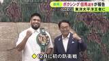 「ボクシング東洋太平洋王者に…愛知県碧南市出身の但馬ミツロ選手が大村知事にタイトル獲得を報告「次は世界のベルトを」」の画像1