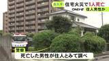 「亡くなったのは住人の男性か…愛知県長久手市で住宅の台所が燃える火事 60～70歳位の男性1人を搬送も死亡」の画像1