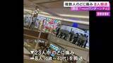 「0歳児から40代までの8人を搬送…商業施設で計23人が喉に痛みを訴える 現場は4階のゲームコーナーか」の画像1