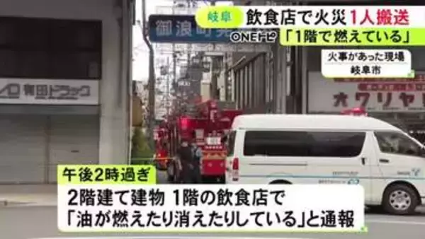 「油が燃えたり消えたりしている」と通報…飲食店街にある店で火事 関係者の60代男性1人がケガをして搬送