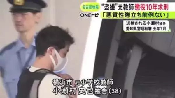 小学校で下着盗撮や“リコーダーに体液”等…30の罪で元教師の38歳男に懲役10年を求刑「悪質性が際立つ前例のない犯行」
