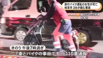 原付バイクが軽自動車と衝突…はね飛ばされた女性運転手が大型トラックにひかれて死亡 軽の運転手を現行犯逮捕