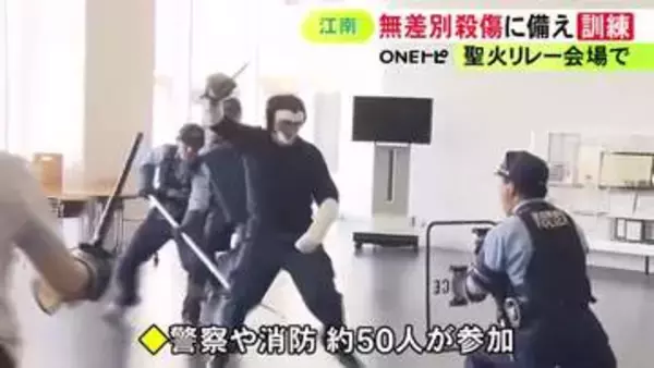 6人が切り付けられた想定…アジア大会に向けアリーナで無差別刺傷事件を想定した訓練 不審者の制圧手順など確認