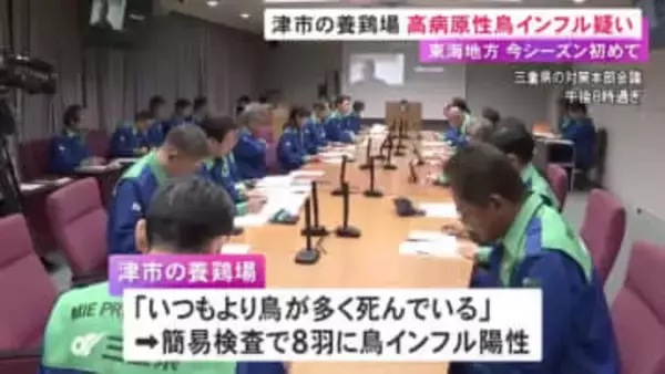 簡易検査で陽性…津市の養鶏場で“高病原性鳥インフルエンザ”の疑い 確定すればニワトリ約2万5千羽を殺処分の方針