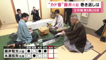 挑戦者・永瀬九段がややリード…王将戦七番勝負第5局2日目 藤井六冠は1勝3敗のカド番で敗れると失冠