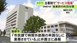 「当番が紙の補充等…市役所で“始業前の業務”が常態化 26人に時間外手当と遅延金を支払う方針 匿名の通報で発覚」の画像1
