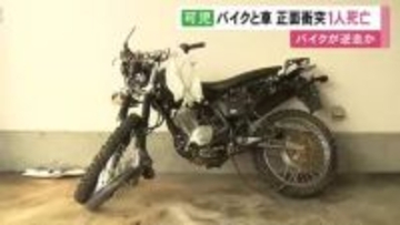 バイクが誤って“逆走”か…未明の国道で乗用車と正面衝突 バイクに乗っていた77歳男性が死亡 車の男性にケガなし